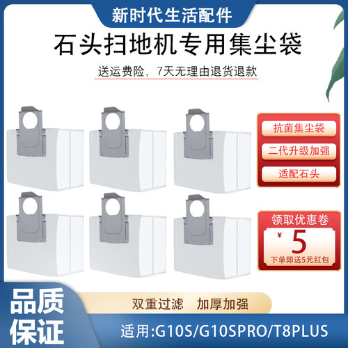 适配石头扫地机器人配件石头g10s集尘袋拖布G10 T8Plus清洁液耗材