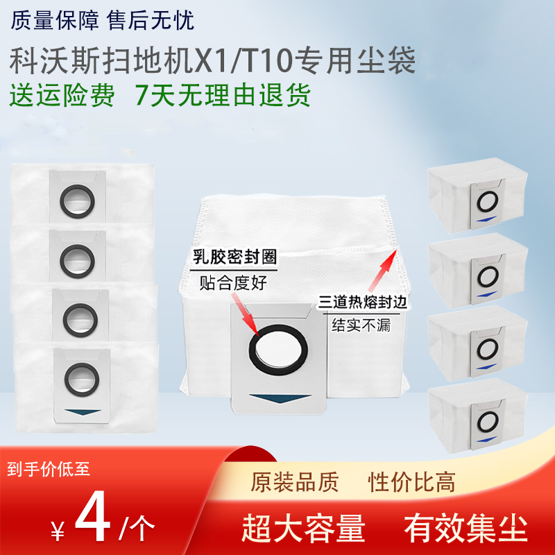 科沃斯扫地机X1/T10/T20系列尘袋