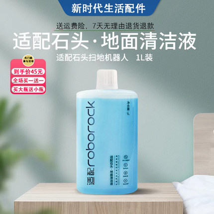 适配石头扫地机器人G10 G10S专用地面清洁剂T8Plus T7S清洁液配件
