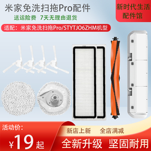 适配米家免洗扫拖pro配件小米扫地机器人Pro拖布抹布滚刷滤网边刷