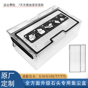 G10S集尘盒配件T7Splus 配石头扫地机器人g10 S7垃圾盒过滤芯滤网