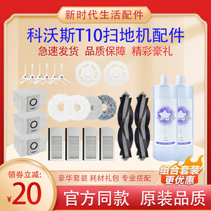 适配科沃斯T10 TURBO/OMNI扫地机器人配件抹拖布滚边刷滤网集尘袋