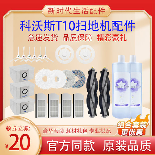 科沃斯扫地机T10TURBO/OMNI配件