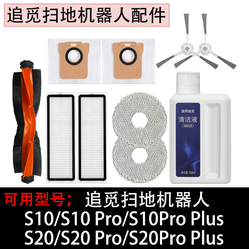 配 追觅S10扫地机器人配件S10pro抹布拖布滚刷滤网边刷清洁液耗材,生活电器,扫地机配件/耗材,淘宝优惠券,粉丝福利购,淘宝优惠卷