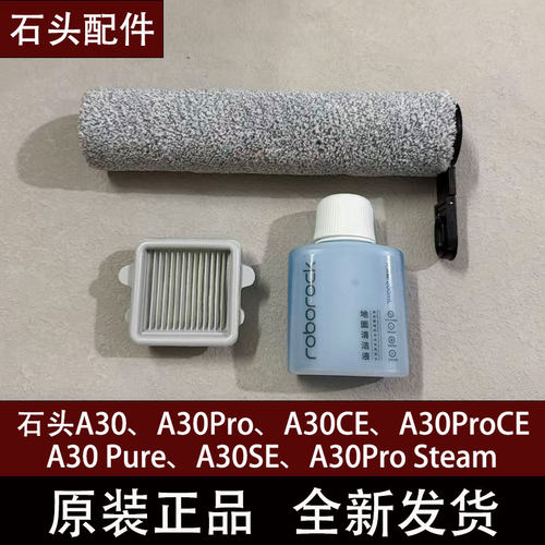 石头A30系列洗地机滚筒滤网耗材