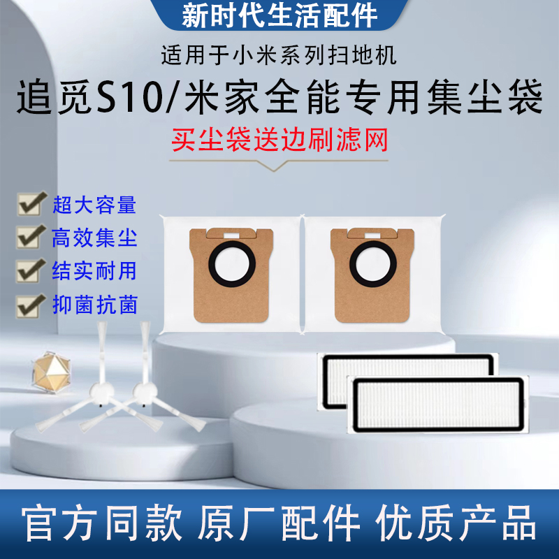 追觅扫地机S10/pro/plus集尘袋