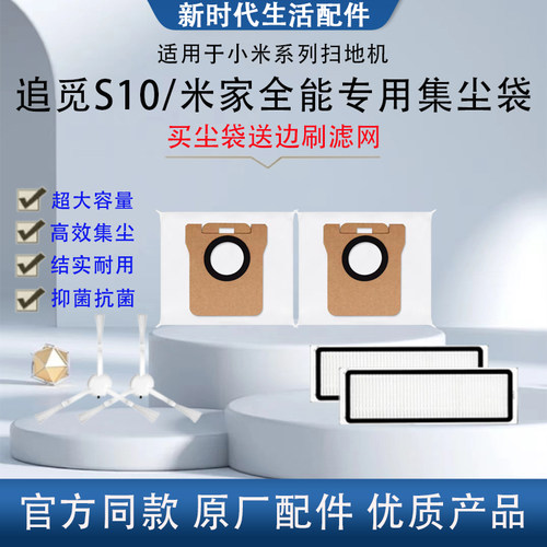 追觅扫地机S10/pro/plus集尘袋