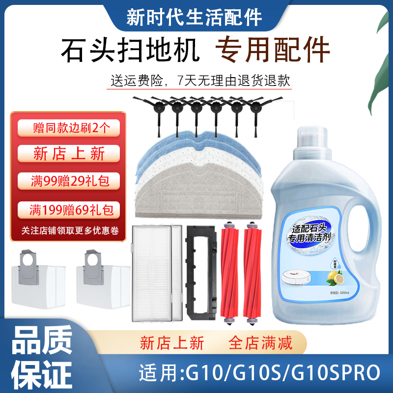 配石头扫地机器人配件G10拖布G10S尘袋T8Plus抹布清洁液滤网耗材