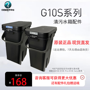 石头扫地机器人配件G10S/G10SPro/Pure原装正品清水箱污水桶耗材