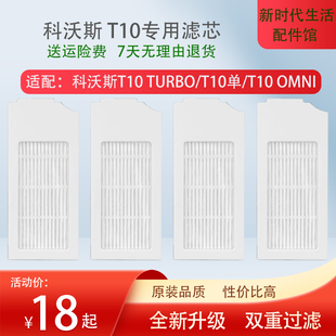 适配 omni滤芯过滤网拖布耗材 科沃斯扫地机器人配件地宝T10turbo