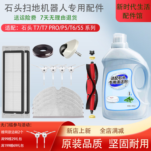 石头扫地机T7/T7pro/S50配件耗材