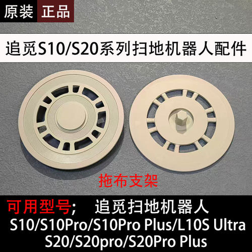 追觅S10/S20系列扫地机器人配件