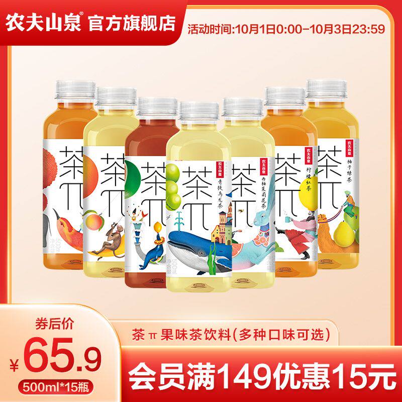 农夫山泉 茶π(茶派)茶饮料 500ml*15瓶 整箱装 多种口味属于什么档次？