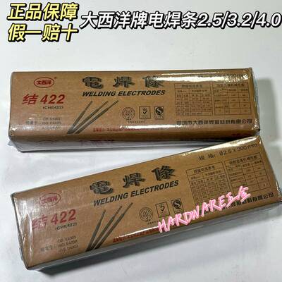 大西洋品牌J422电焊条 湘江焊条2.5/3.2/4.0五金工具J422 J507