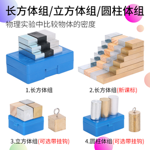 立方体长方体圆柱体组铜铁铝块塑料木块质量与密度探究带挂勾器材