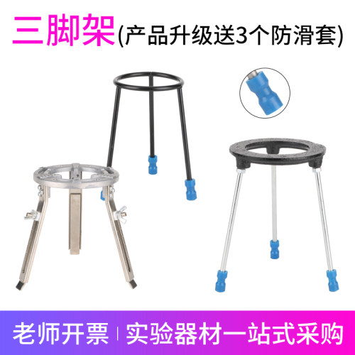 三脚架铸铁不锈钢铝合金配酒精灯