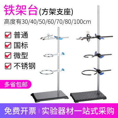 标准铁架台大号方架支座