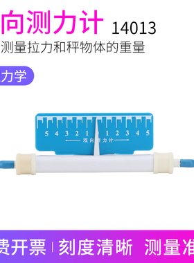 双向测力计J14013中学教学仪器初中物理力学实验器材条形圆筒1N5N