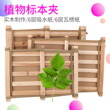 植物标本夹制作采集工具台纸瓦楞纸中药腊叶中草药材压花器板树叶