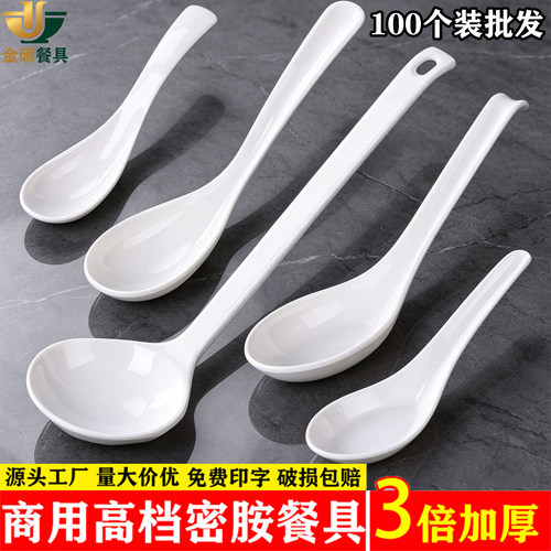 密胺白色勺子火锅餐饮饭店小汤勺仿瓷小勺商用长柄勺大号麻辣烫勺
