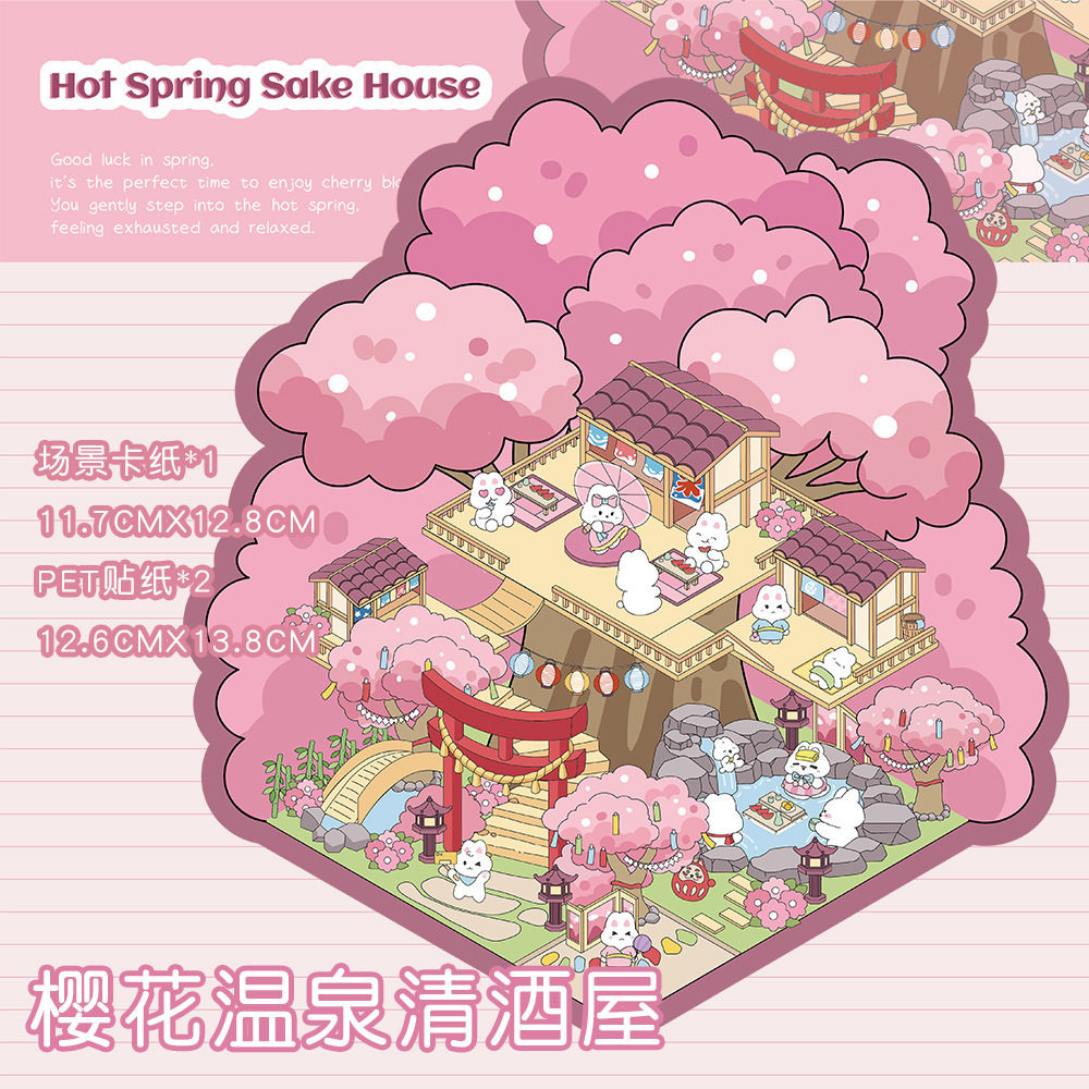 樱花温泉清酒屋趣味3D造景PET贴纸ins风粉色少女心高颜值手工