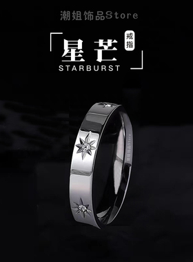 新款星芒钛钢男款戒指女小众设计感指环不掉色食指戒轻奢情侣对戒