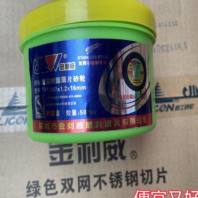 金利威角磨机切割片不锈钢专用金属砂轮片沙轮片打磨片磨光机锯u.