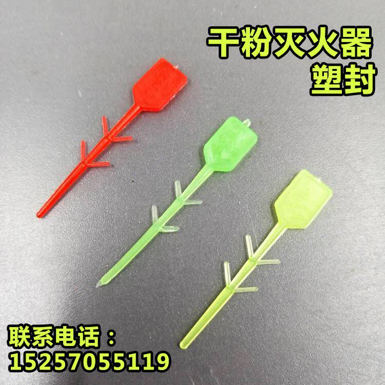 干粉水基灭火器塑料铅封塑封消防器材维修配件保险销一包2000个