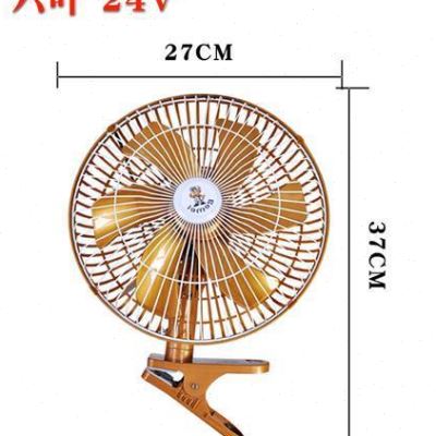 车载风扇12v 24v大货车面包车用电风扇可摇头调速带夹子小电扇