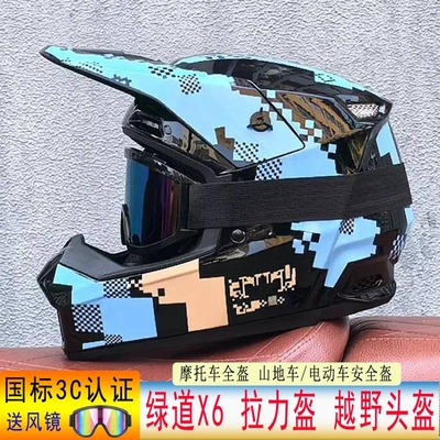 Orz绿道X6越野头盔拉力盔送风镜