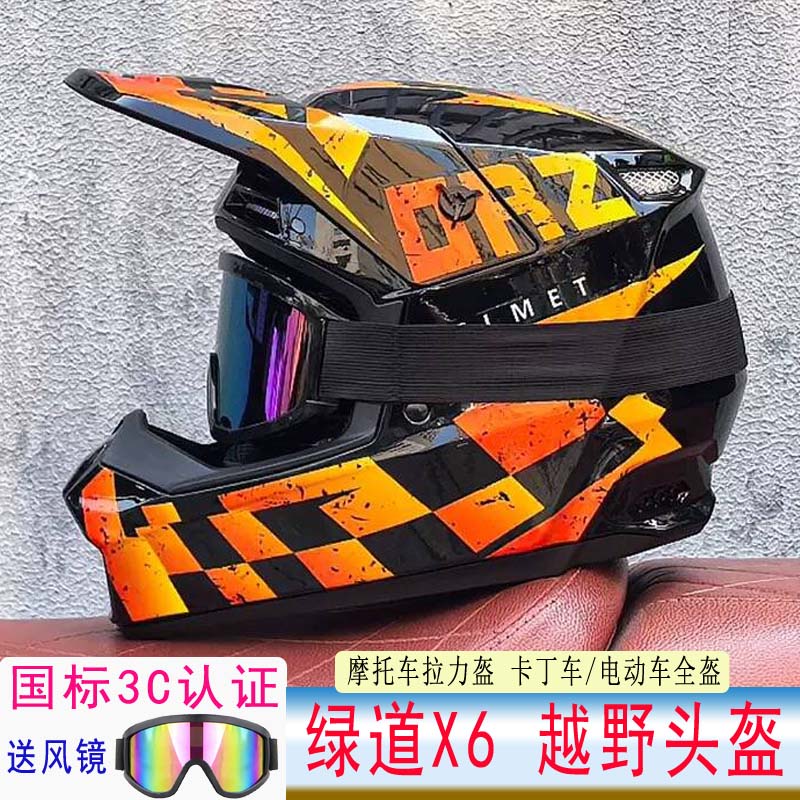 Orz绿道X6越野头盔送风镜摩托车自行车全盔青少年情侣檐帽可拆卸