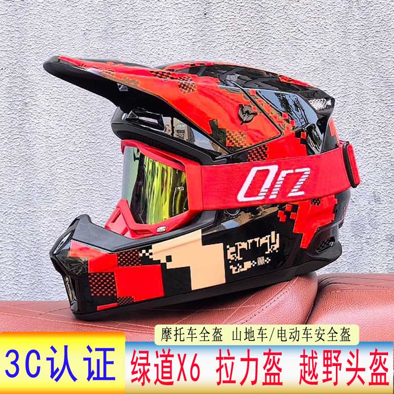 ORZ绿道X6摩托车头盔越野林道速降山地车骑行可拆卸男女青少年盔