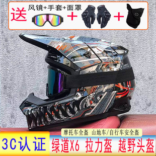 Orz越野头盔送风镜三件套速降林道山地车全盔可拆卸安全盔青少年