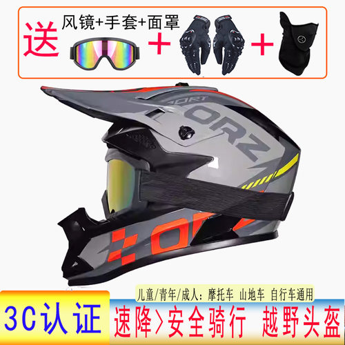 3c摩托车越野全盔头盔送三件套