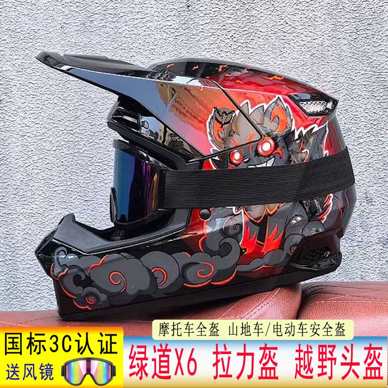 Orz绿道X6越野头盔送风镜速降林道山地车摩托车全盔可拆卸安全盔