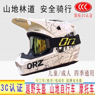 3C认证ORZ越野头盔X6青少年成人自行车山地车全盔男透气林道速降