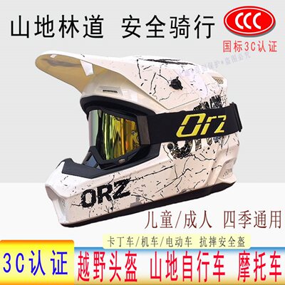 ORZ官方头盔X6越野林道速降骑行