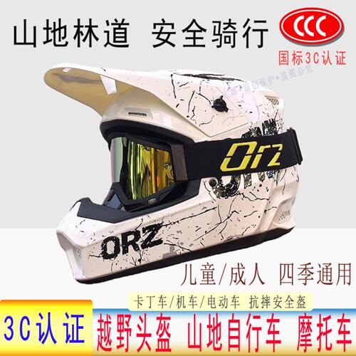 ORZ官方头盔X6越野林道速降骑行