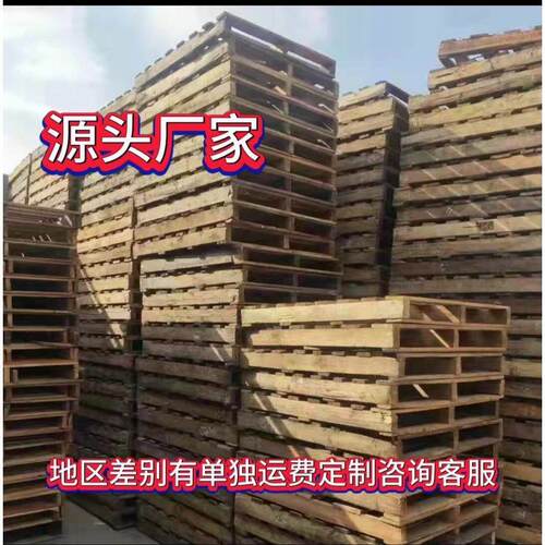 二手木托盘物流运输卡板出口叉车托盘仓库垫免熏蒸货物装卸木托