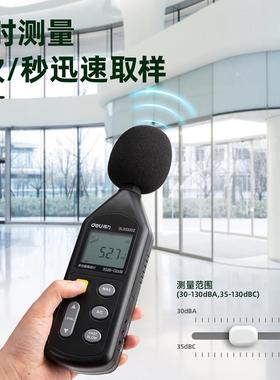 得力噪音计迷你高精度专业风速仪照度计环境测试仪分贝仪DL333201