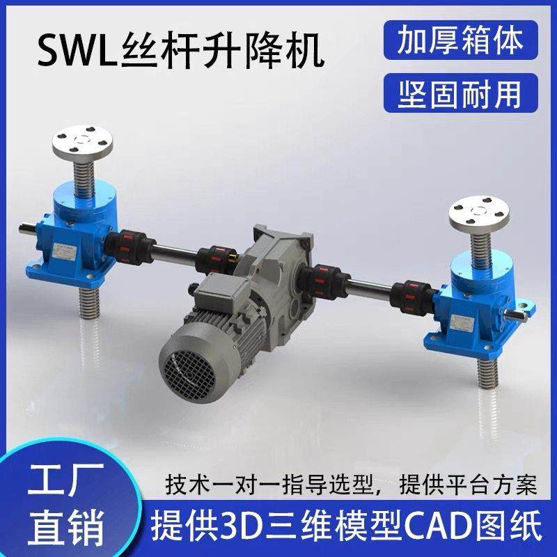 SWL丝杆升降机蜗轮蜗杆螺杆螺母电动手摇螺旋提升机减速机升降台