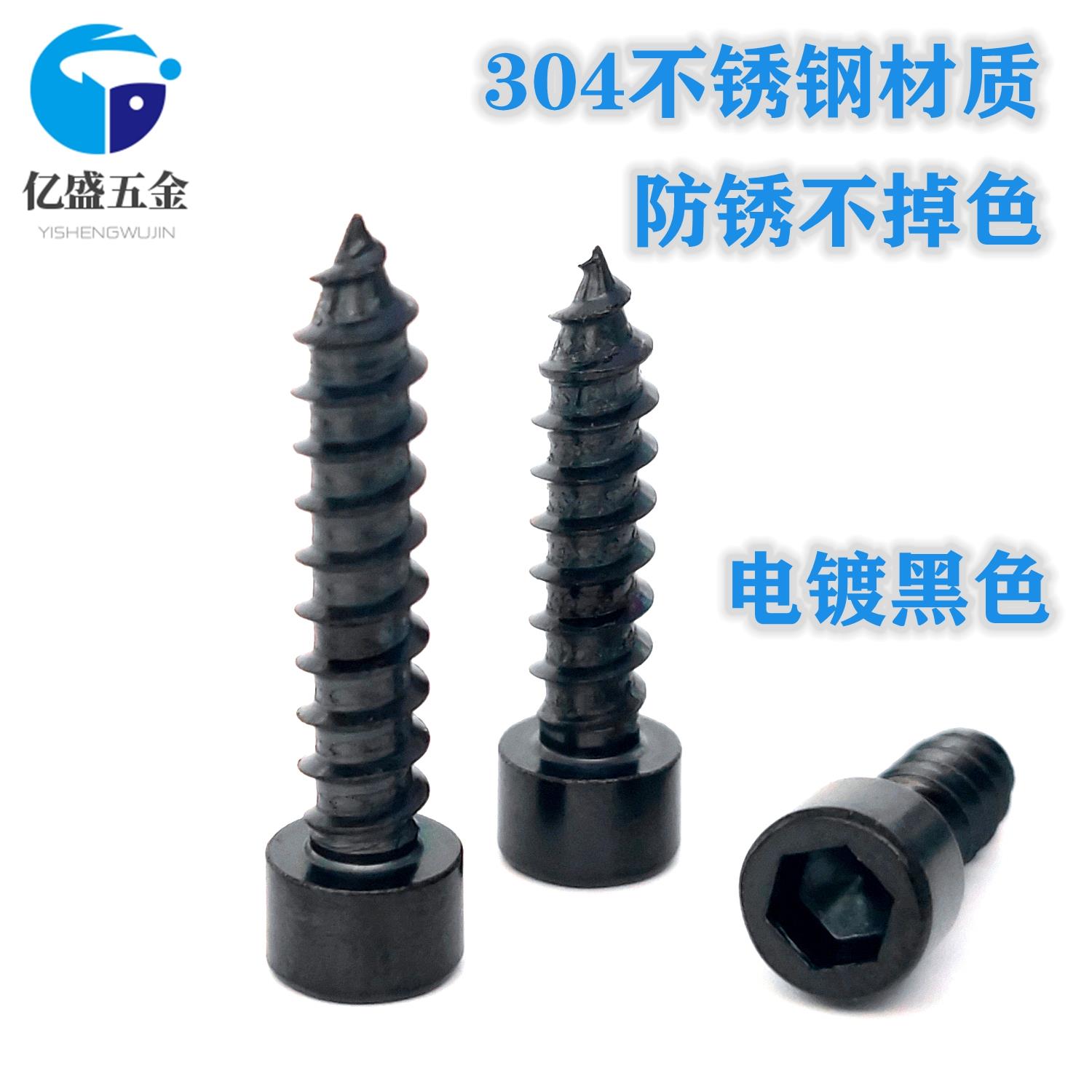 黑色304不锈钢内六角自攻螺丝喇叭专用螺丝装饰螺钉M2M3M4M5M6