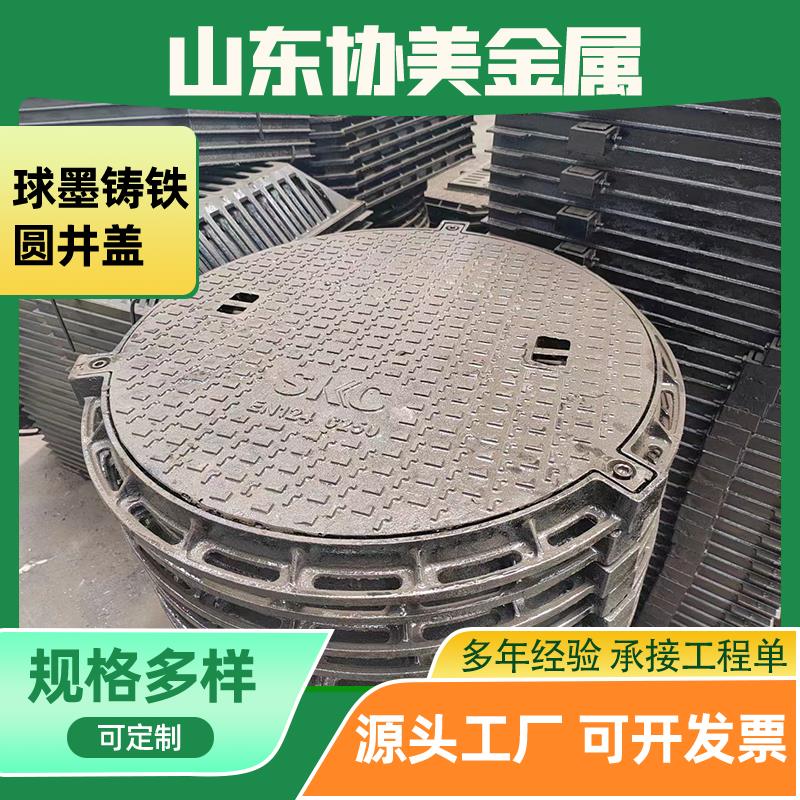 球墨铸铁井盖防沉降井盖下水道污水盖板消防井盖D400重力电力井窖