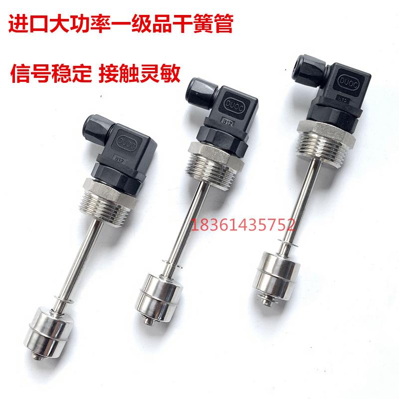 赫斯曼浮球液位开关不锈钢水位控制多点干簧管液位传感器水油位计