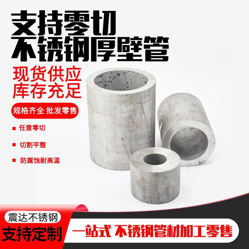 304不锈钢管316L无缝精密管310S工业圆管加厚焊管厚壁管切零