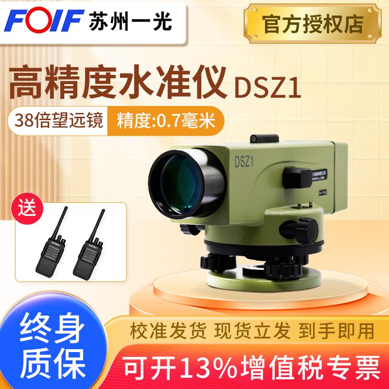 电子38倍苏州一光水准仪高精度工程测量水平仪全套DSZ1DSZ2DS0532