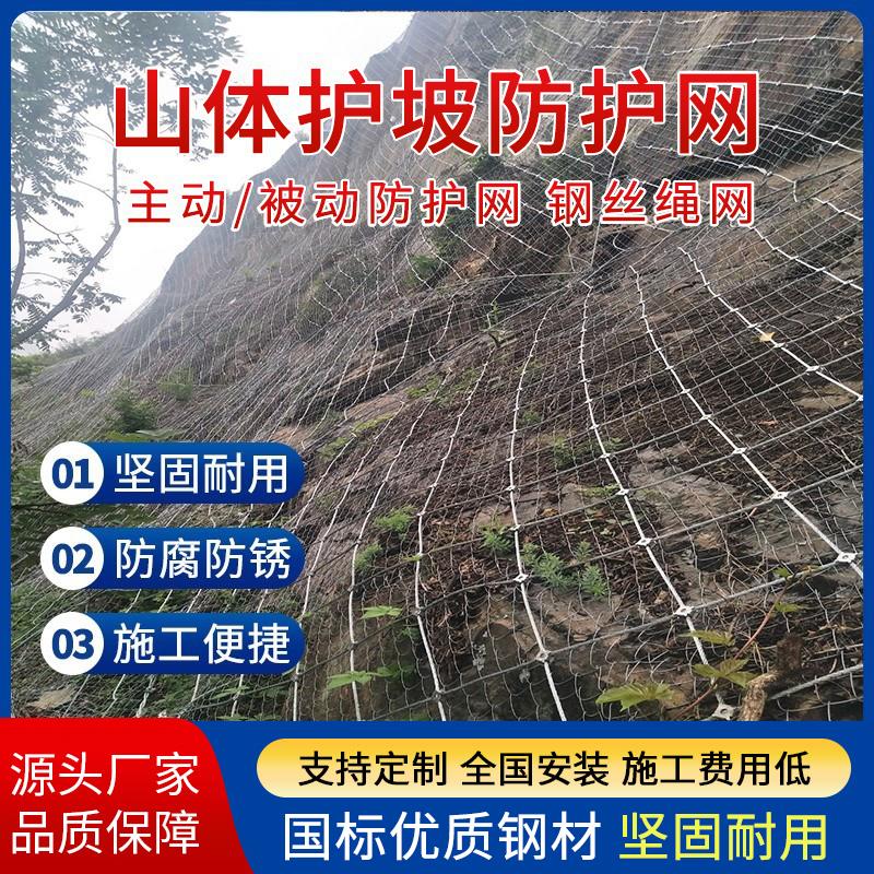 主动边坡防护网山坡柔性sns被动安全网山体护坡网固土工程铁丝网
