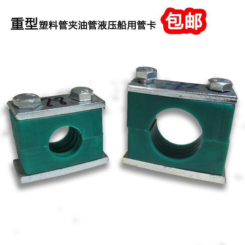 重型塑料管夹 油管管夹管卡 固定件 液压管夹 船用管夹70-219