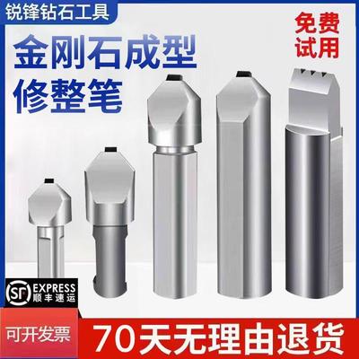 金刚笔修砂轮数控外圆磨金刚石修R笔成型刀修台阶砂轮修整器
