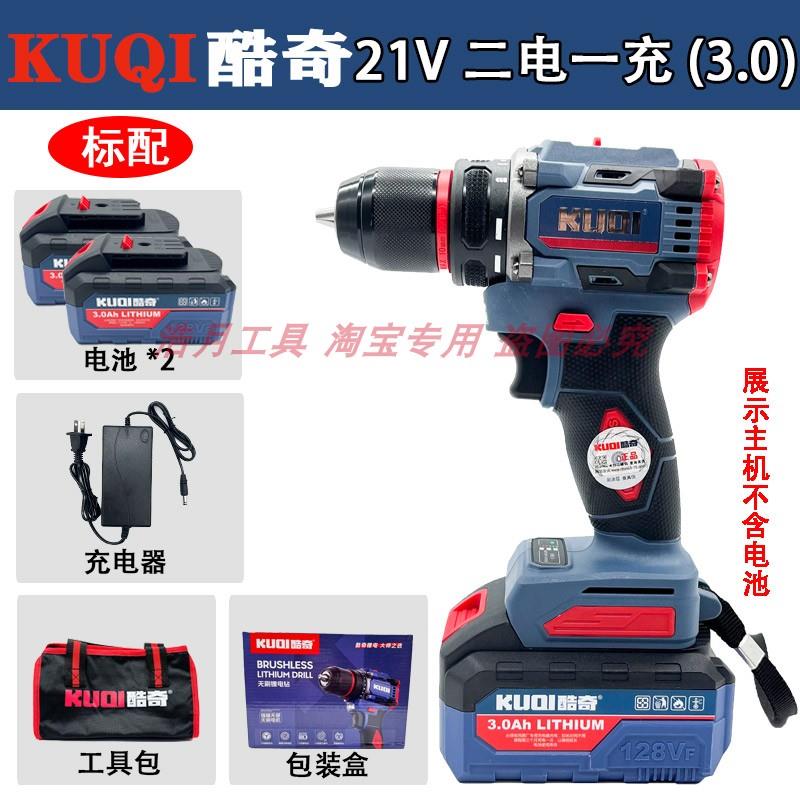 KUQI酷奇21V无刷充电手电钻多功能家用锂电钻电动螺丝刀手枪钻